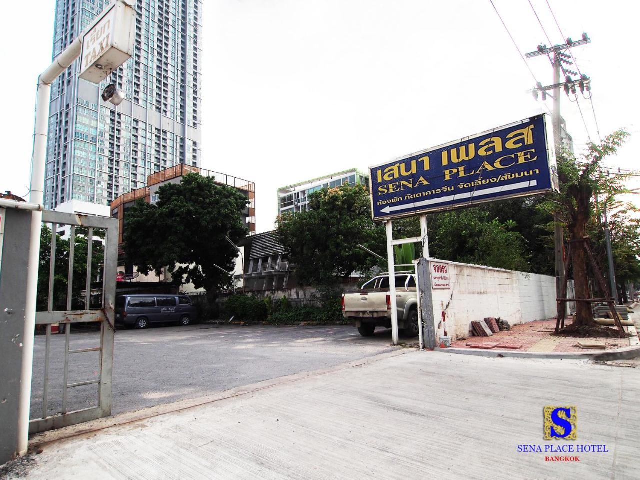 Sena Place Hotel バンコク都 エクステリア 写真