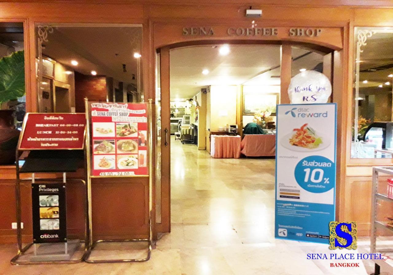 Sena Place Hotel バンコク都 エクステリア 写真